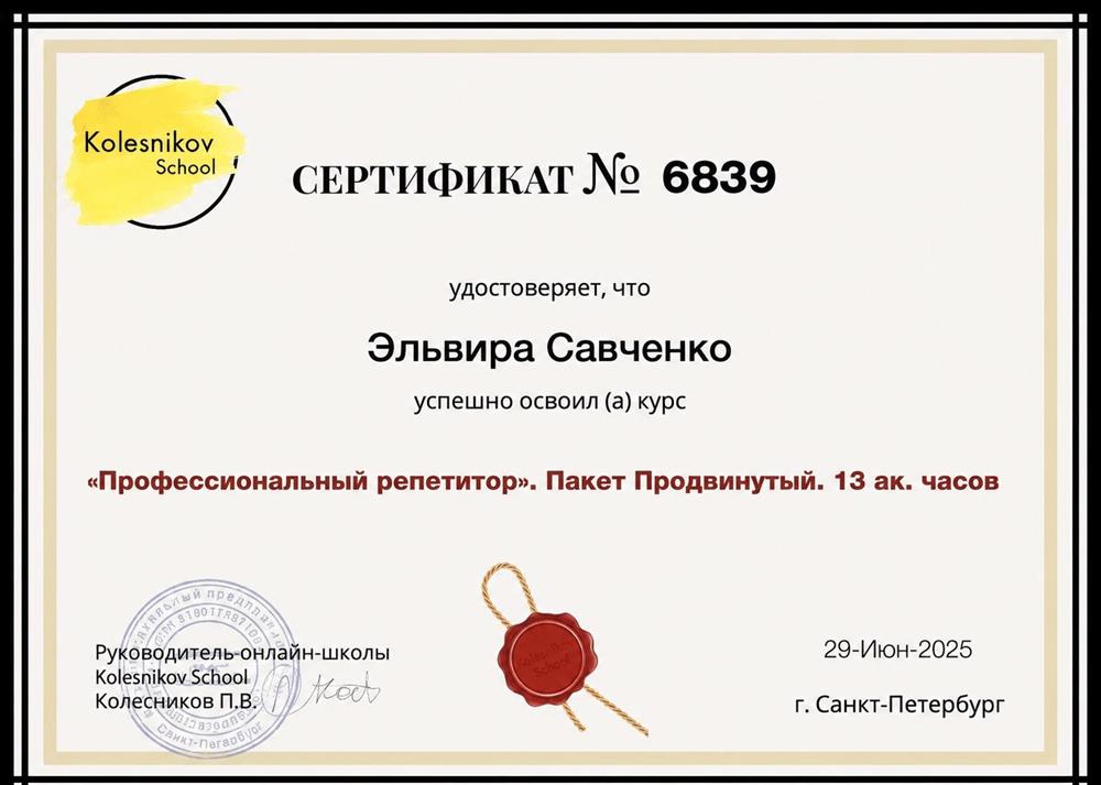 сертификат