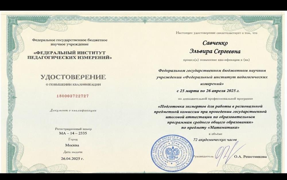 удостоверение

