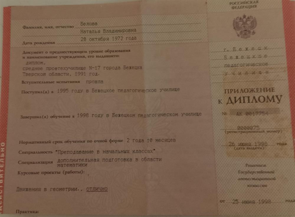 приложение к диплому 