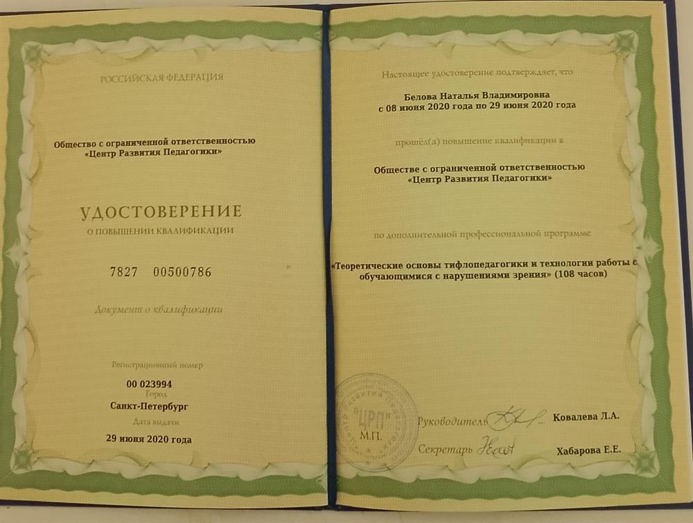 курсы повышения квалификации 