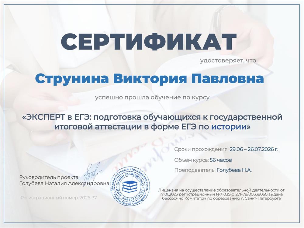Сертификат с курса "Эксперт в ЕГЭ" 2026