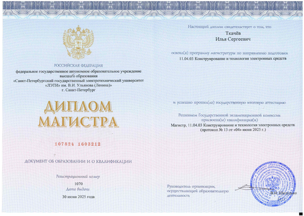 Диплом магистра об образовании и квалификации