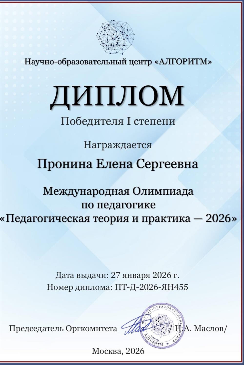 Международная олимпиада по педагогике  - диплом 1ой степени. 