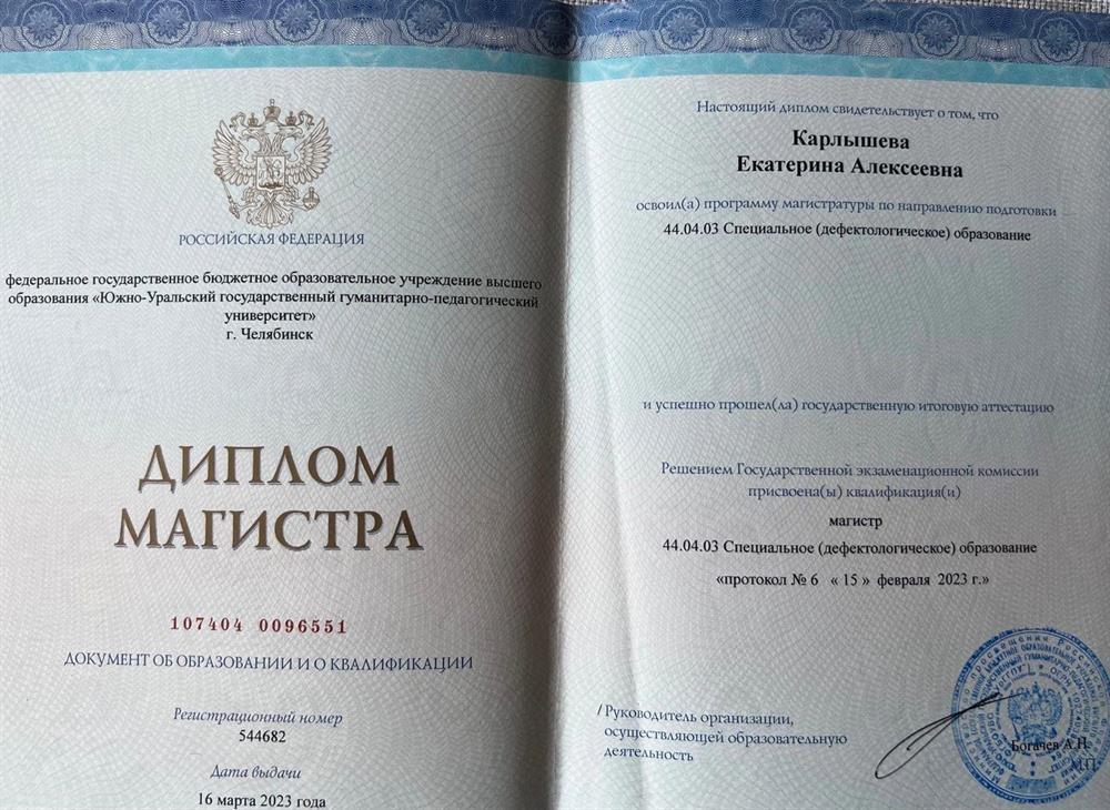 Диплом магистра 