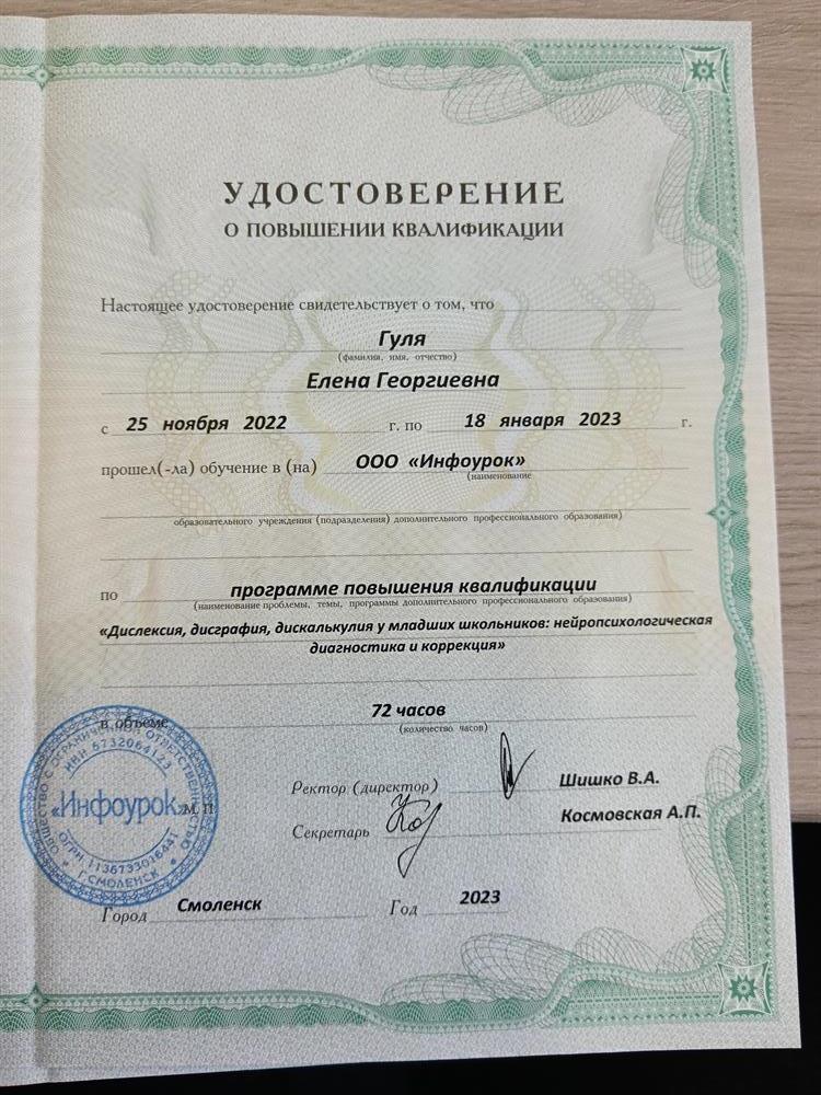 Удостоверение о повышении квалификации. 
