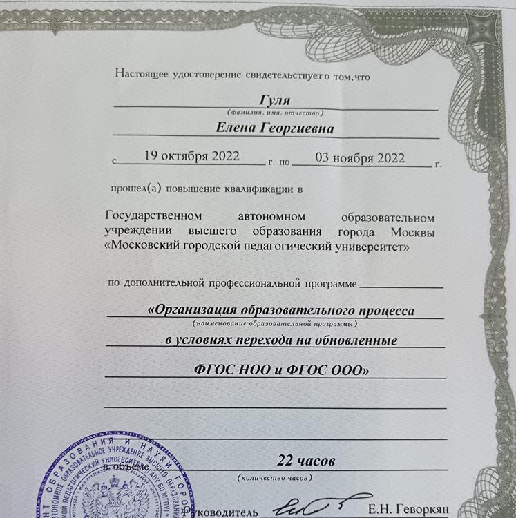 Удостоверение о повышении квалификации. 