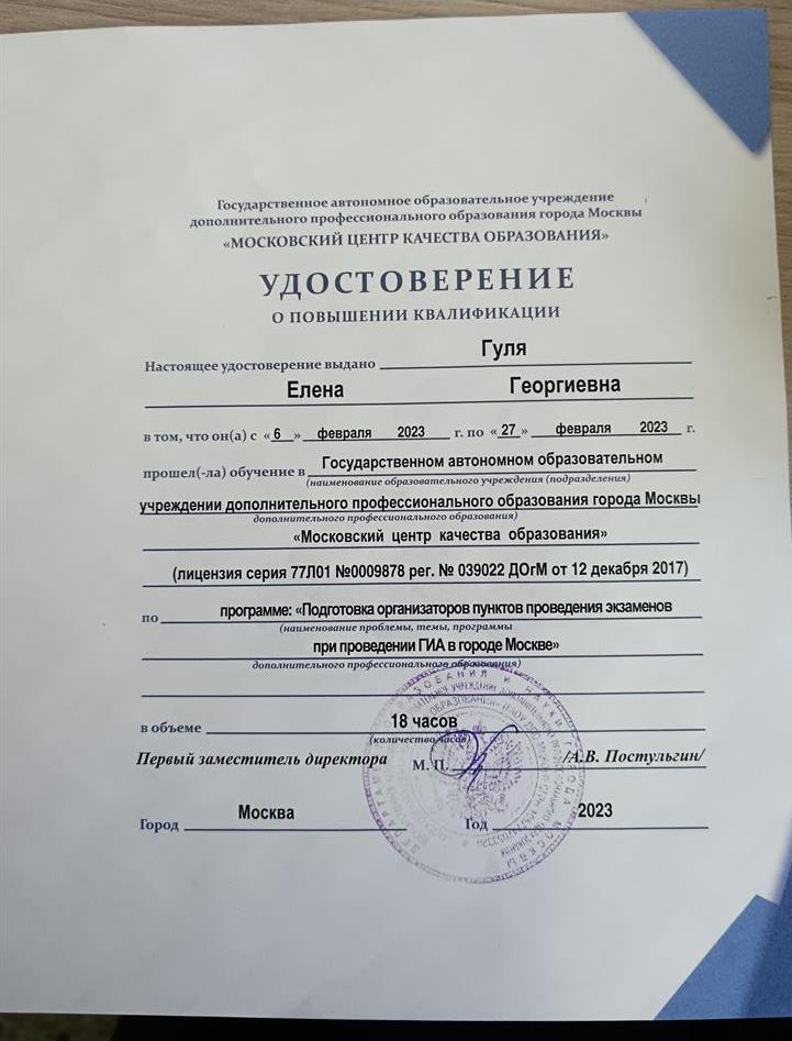Удостоверение о повышении квалификации. 