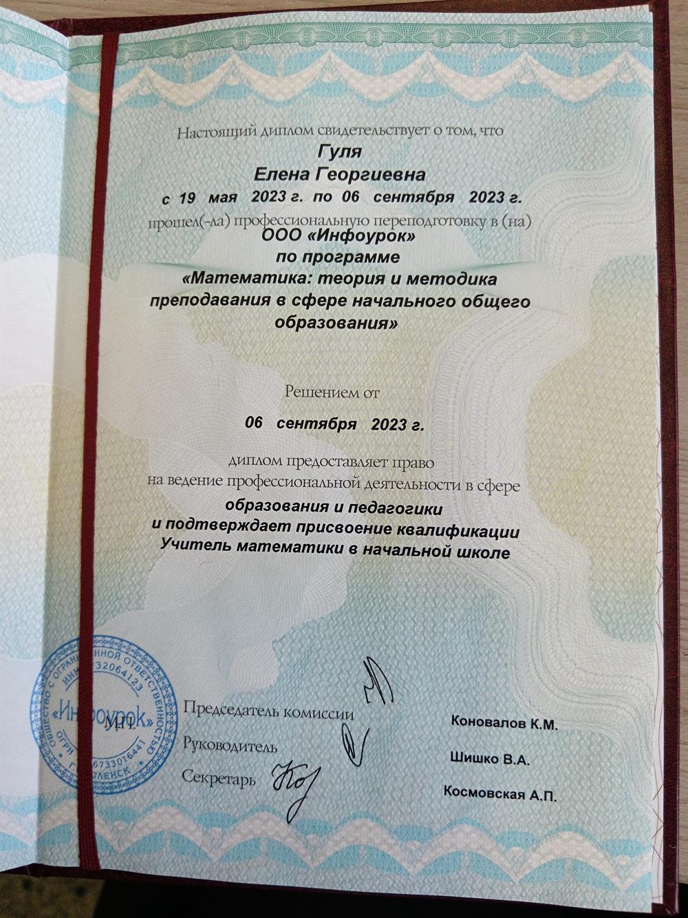 Диплом о переквалификации. 