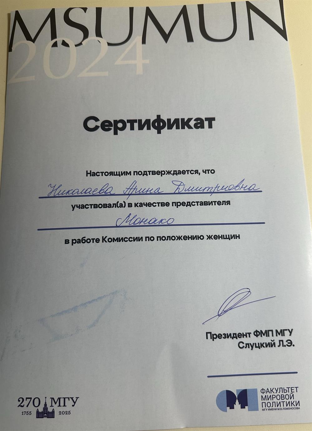 Участие в международной модели ООН от МГУ 