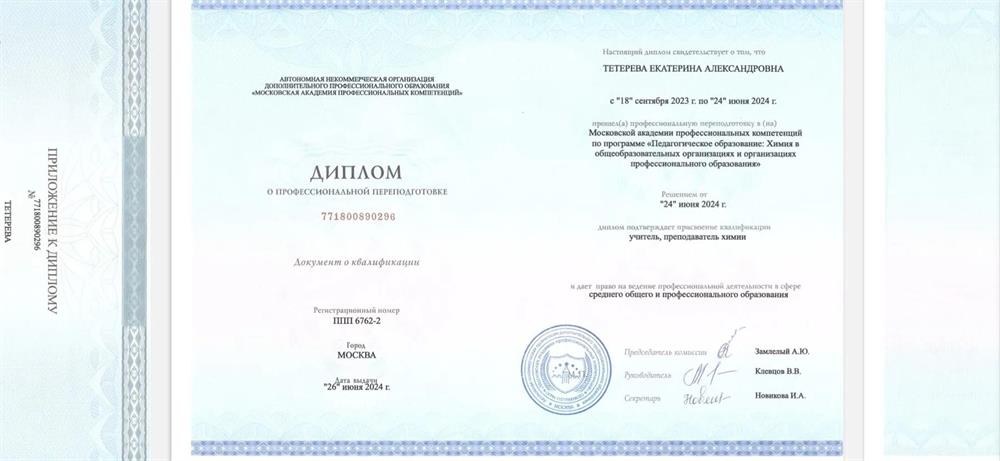 Переподготовка