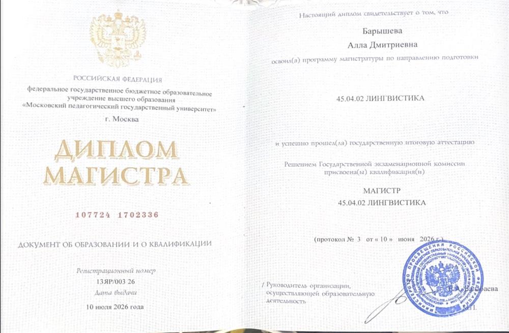 Диплом магистра по направлению "Лингвистика"