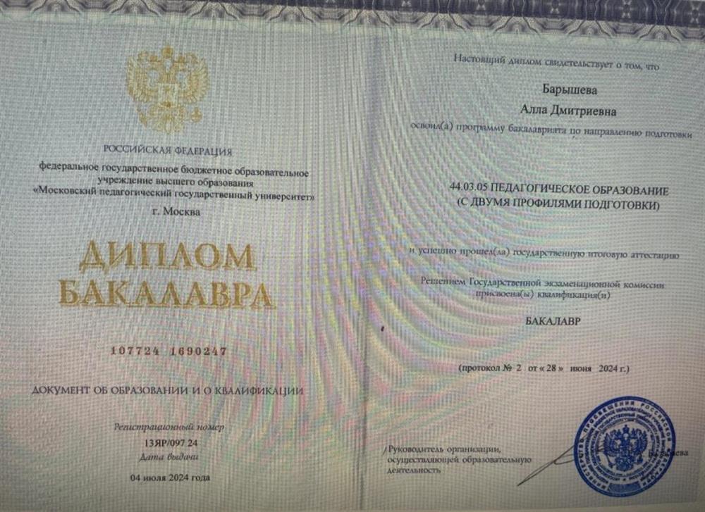 Диплом бакалавра Педагогическое образование с двумя профилями подготовки (немецкий и английский языки)