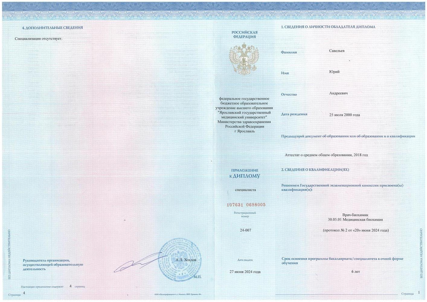 Диплом специалиста