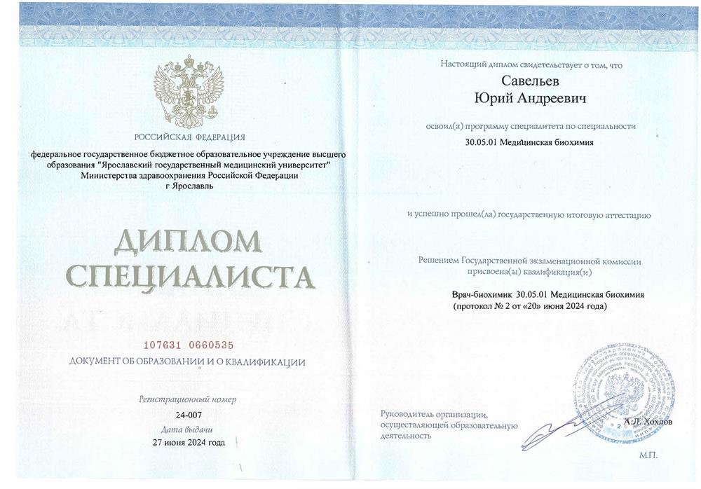 Диплом специалиста