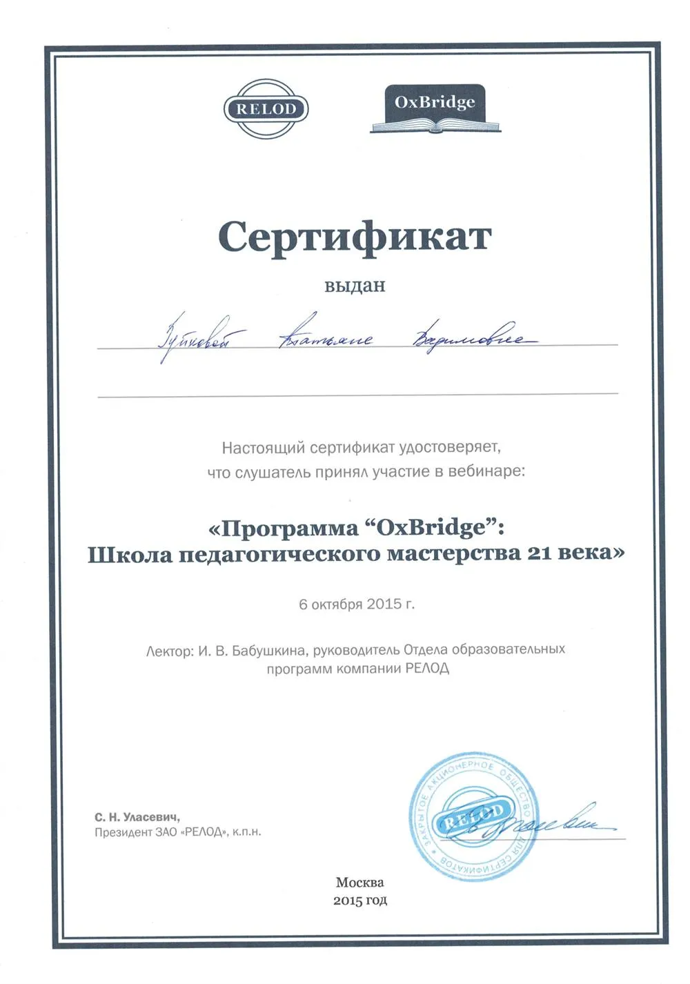 Программа OxBridge