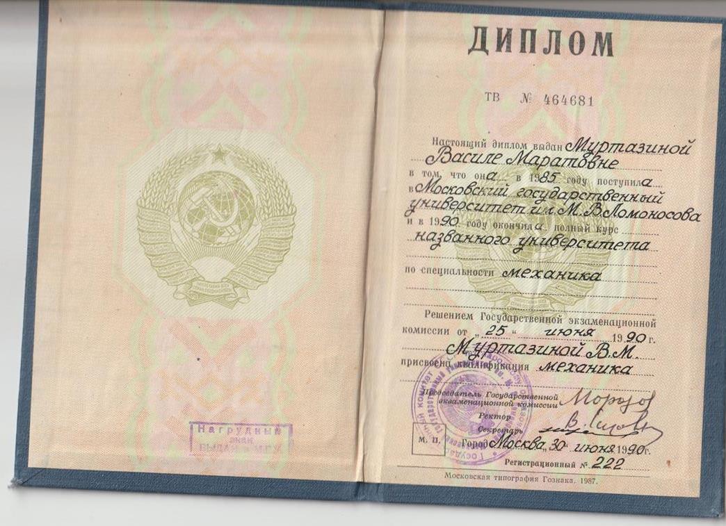 Диплом об образовании