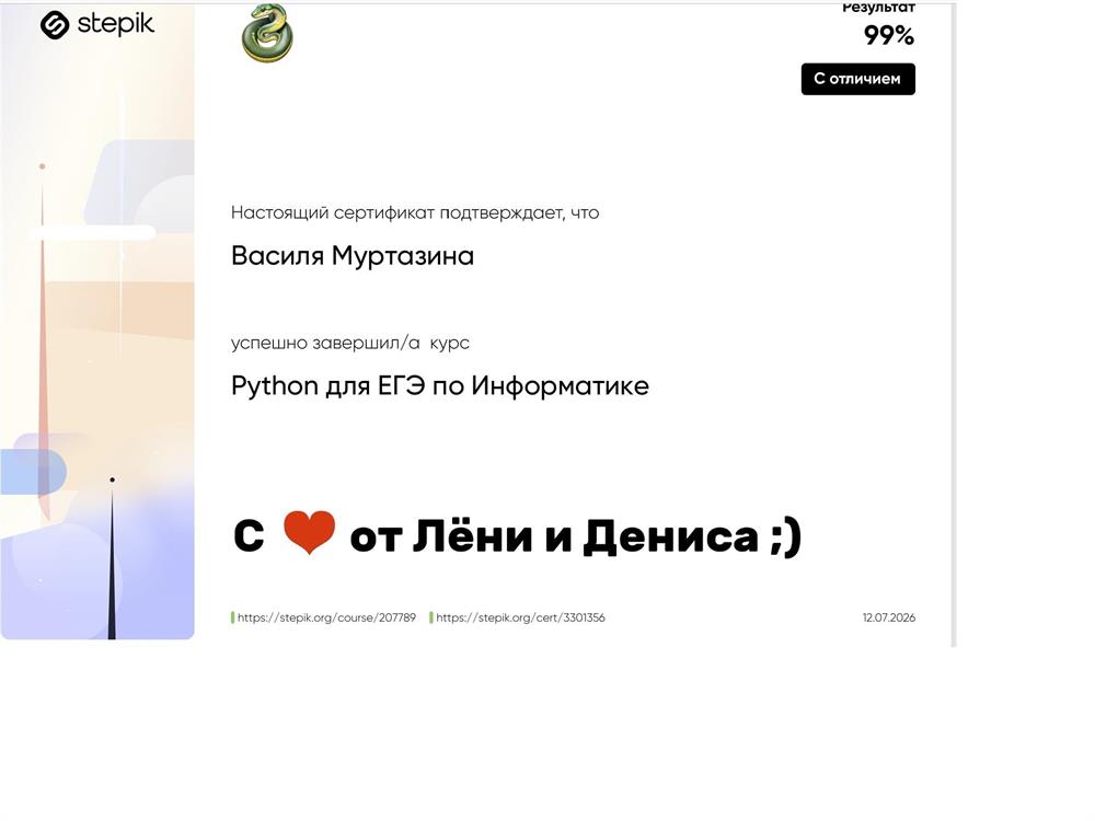 Сертификат Python
