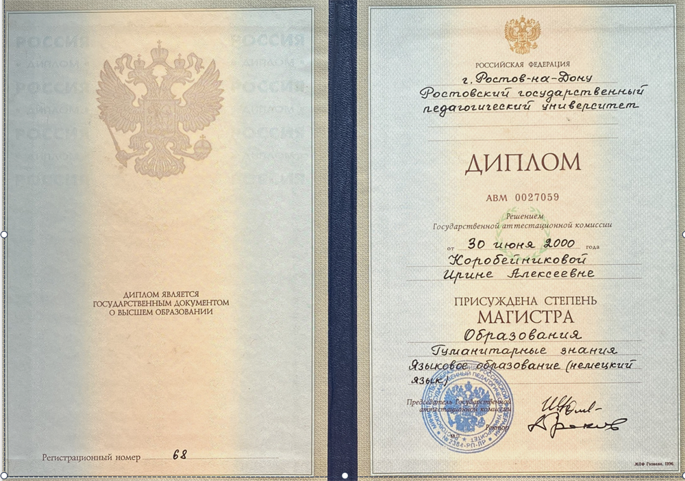 Диплом магистра образования