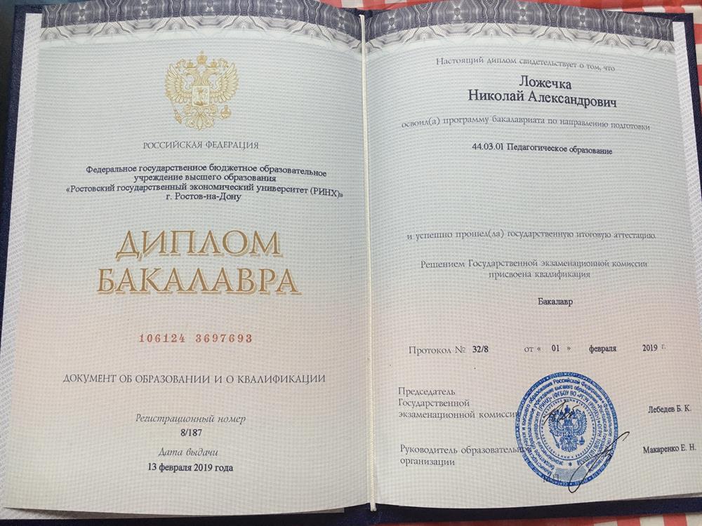 Диплом бакалавра