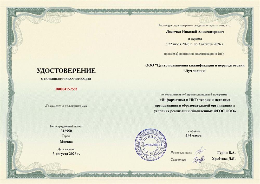 Повышение квалификации по ДПП "Информатика и ИКТ: теория и методика преподавания в образовательной организации в условиях реализации обновленных ФГОС ООО"