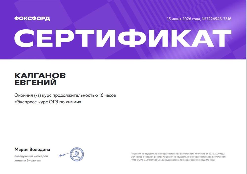 Сертификат о прохождении профессиональных курсов "ОГЭ по химии"