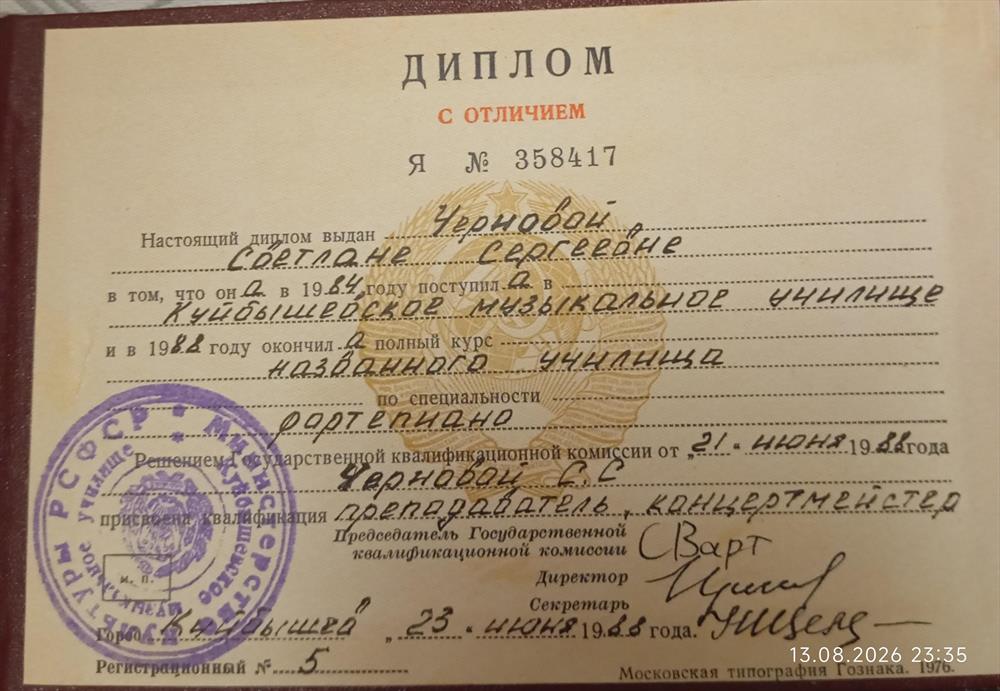 Диплом музыкального училища