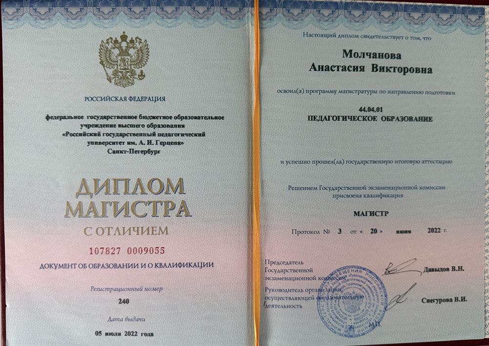 диплом магистра химического образования