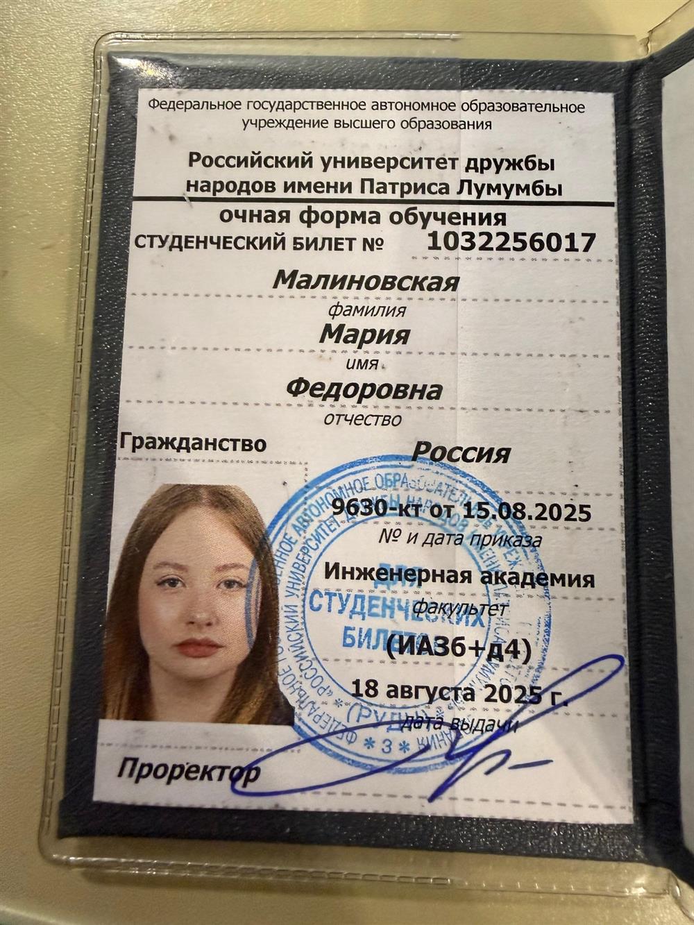 Студенческий билет