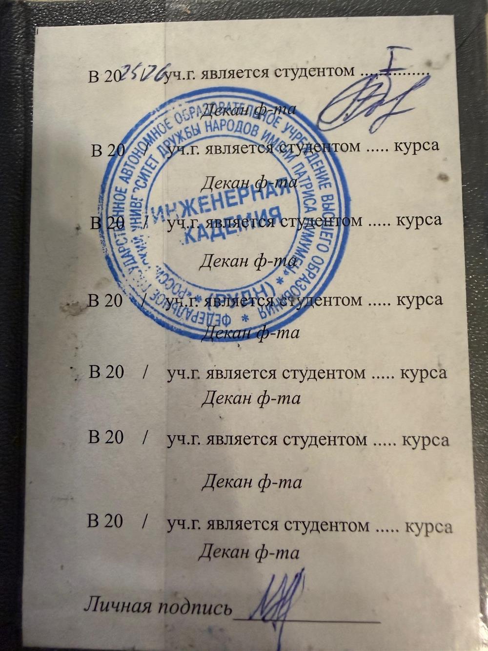 Студенческий билет