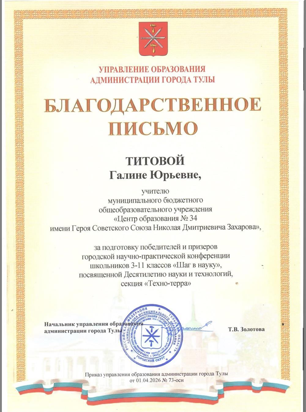 Благодарственное письмо