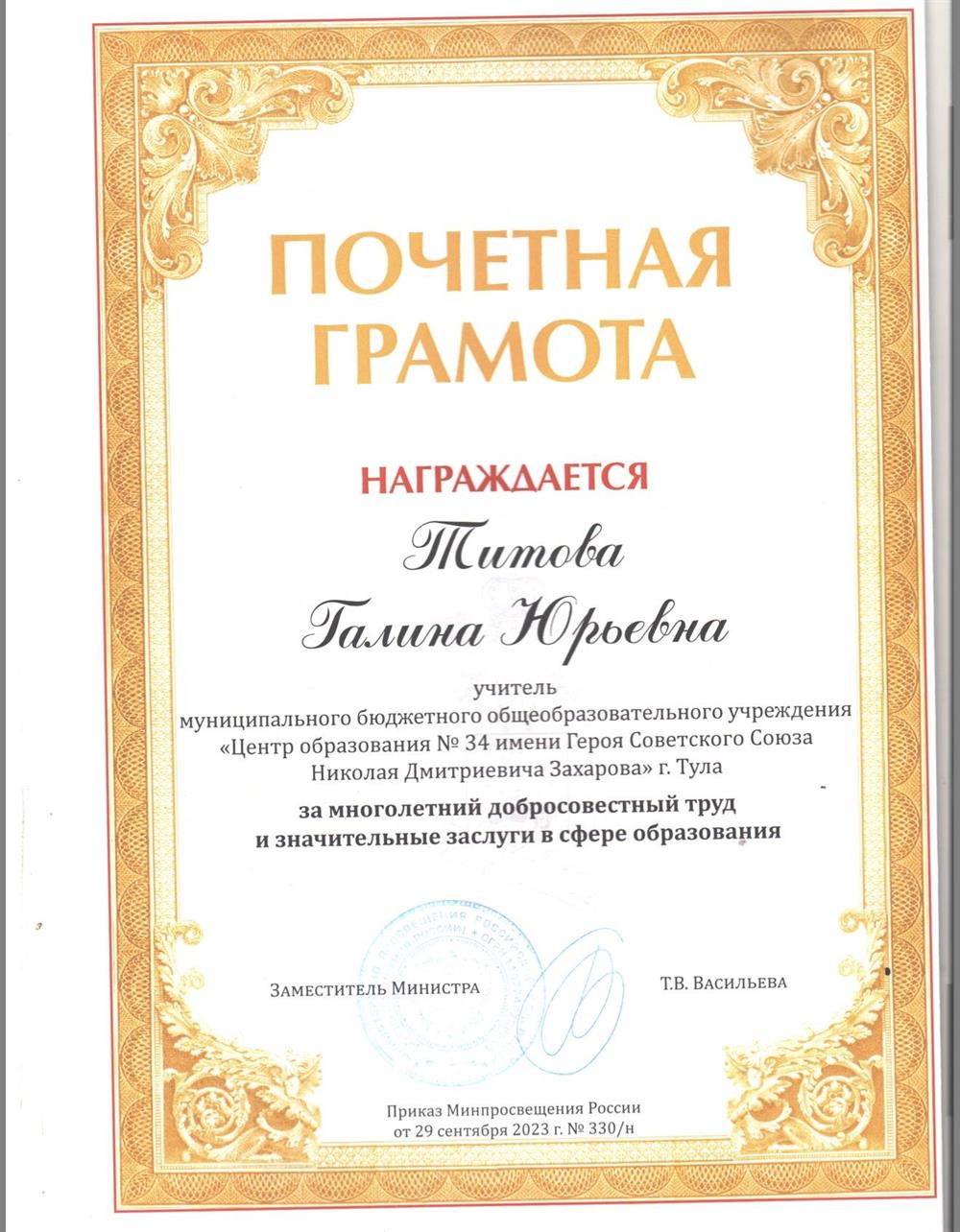 Почетная грамота за 23 год