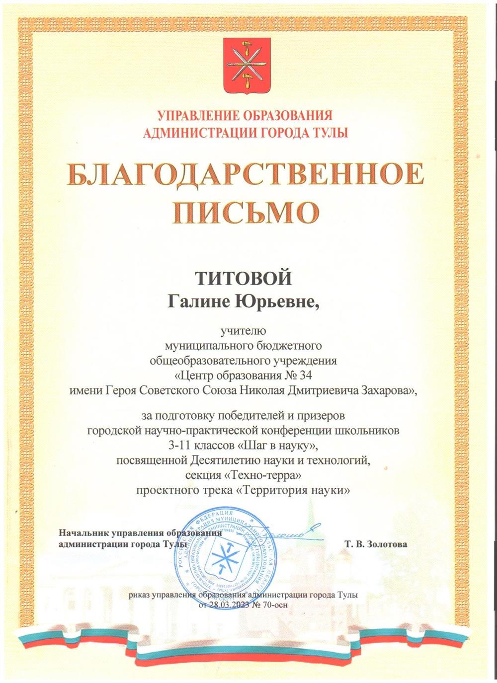 Благодарственное письмо 