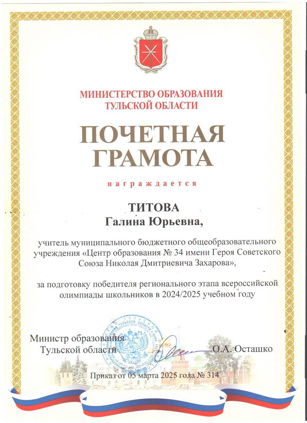 Почетная грамота