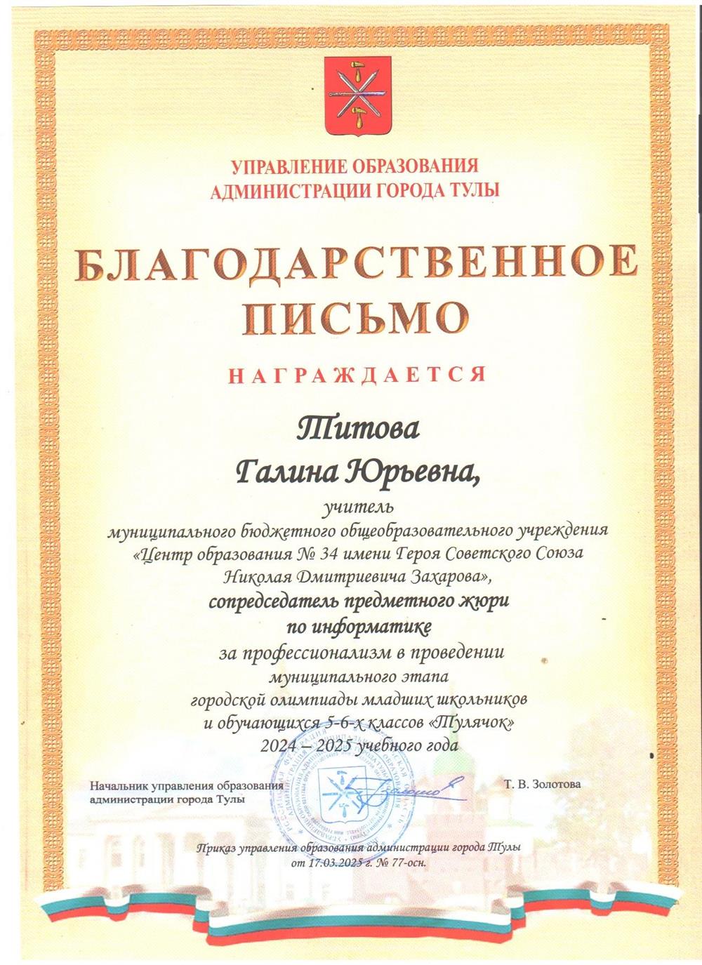 Благодарственное письмо