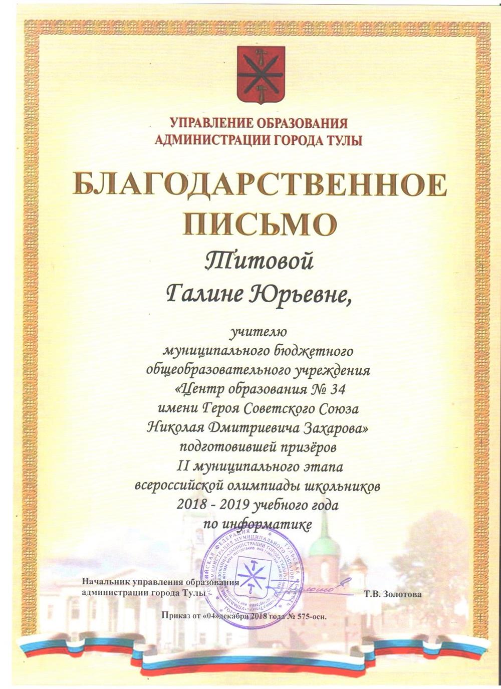 Благодарственное письмо