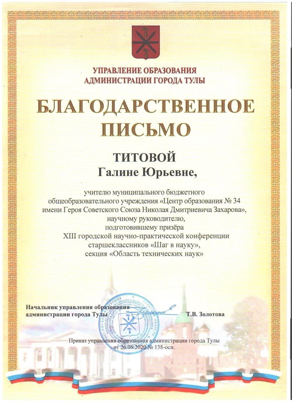 Благодарственное письмо