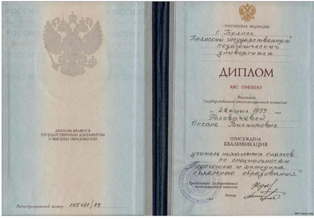 диплом Брянского государственного педагогического университета