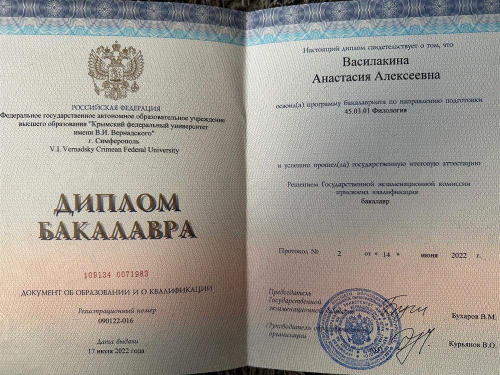 Диплом о высшем образовании