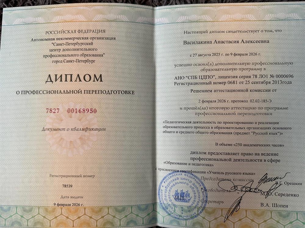 Диплом учителя русского языка