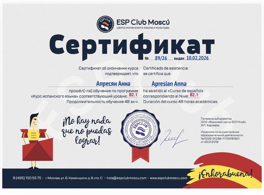 сертификат 
