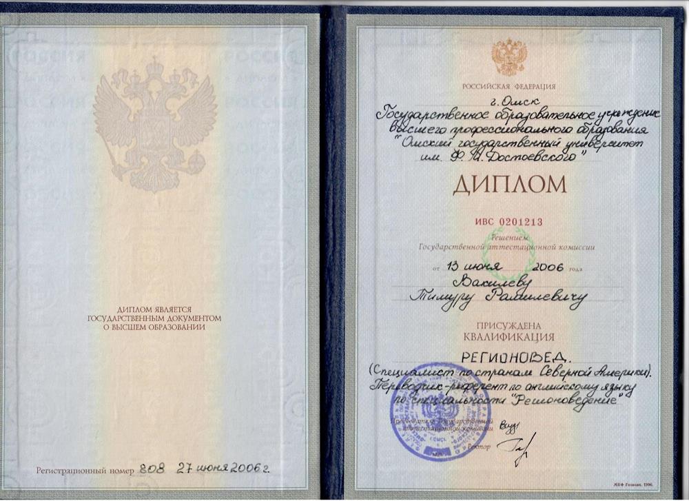 Диплом об основном образовании