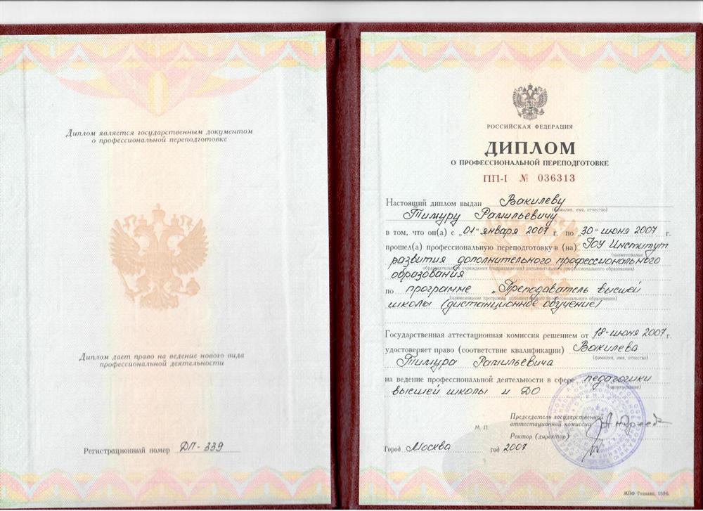 Диплом о дополнительном образовании