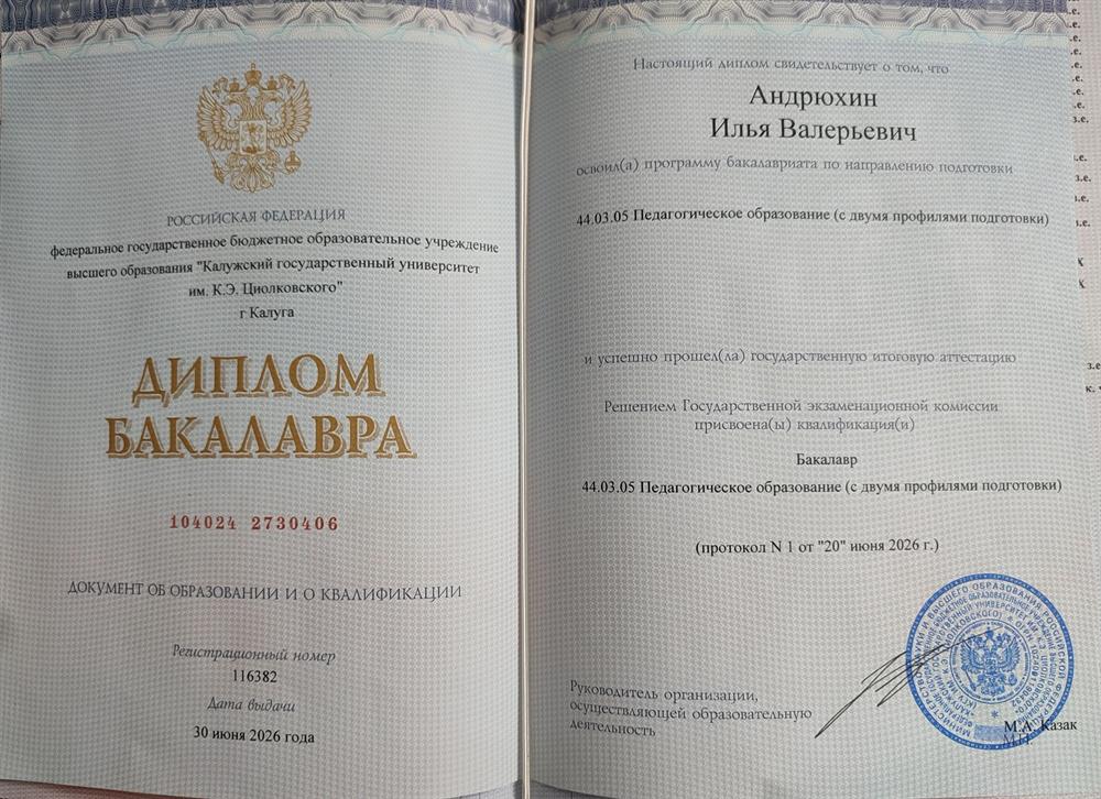 Диплом о высшем образовании. 
