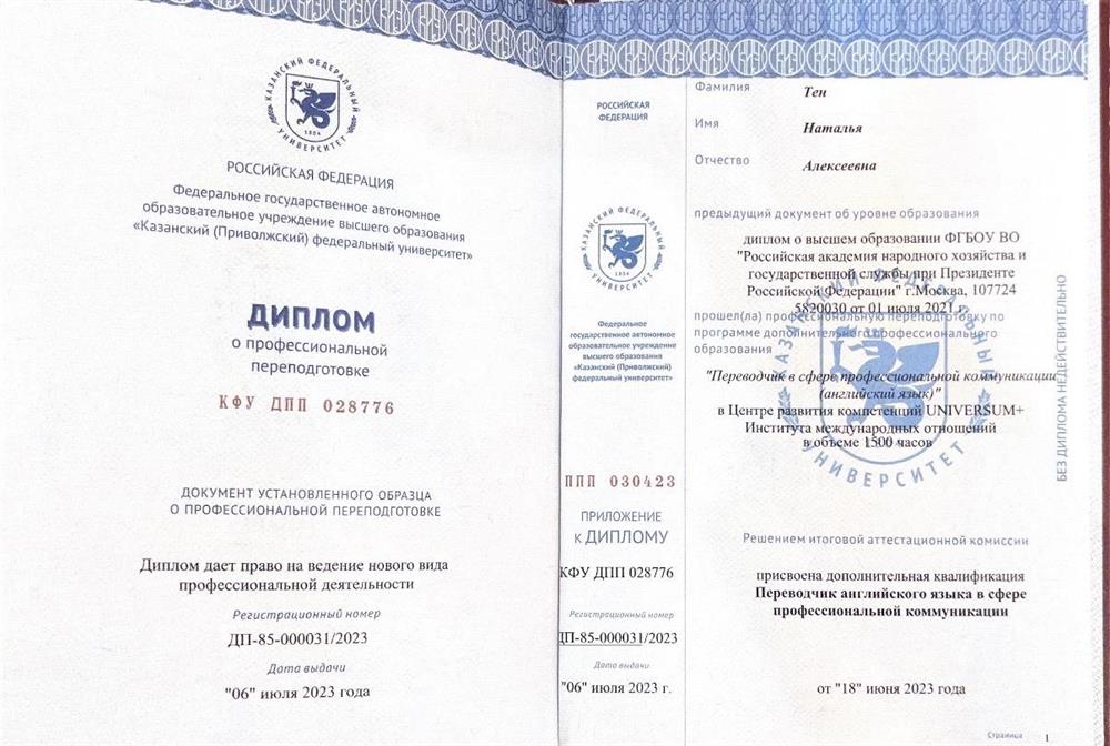 Специальность "Переводчик в сфере профессиональной коммуникации"