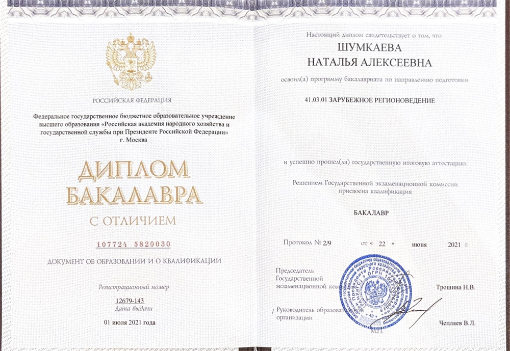 Зарубежное регионоведение. Бакалавриат
