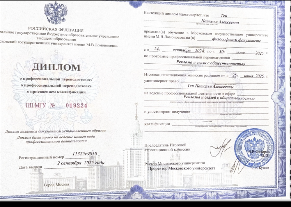 МГУ, ПП "Реклама и связи с общесвенностью"