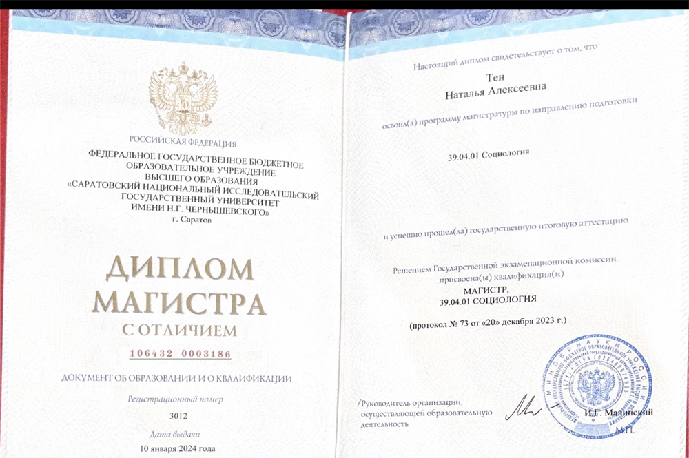 Социология. Магистратура