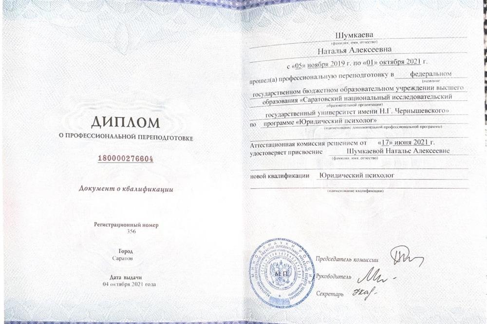 ПП "Юридическая психология"