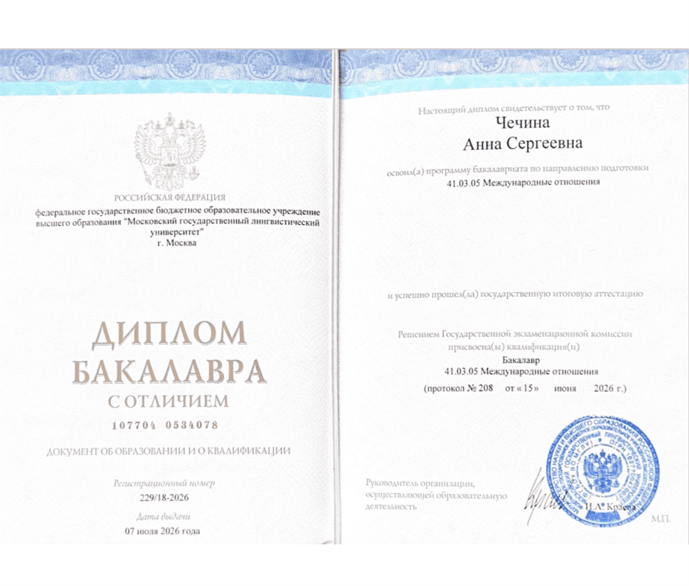 Диплом бакалавра с отличием