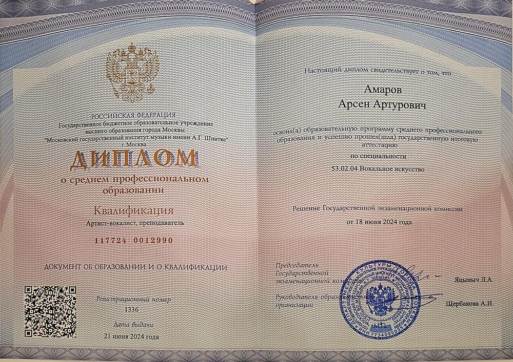 Диплом о среднем профессиональном образовании